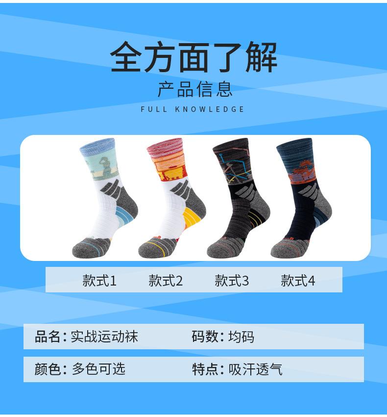 篮球袜_07.jpg