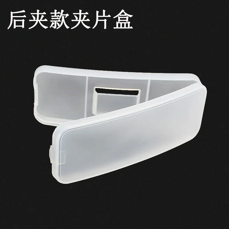 后夹.jpg