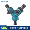 Conector de mangueira de água para pistola de água de lavagem de carro com interruptor Conector de bico de três vias Conector de torneira de quatro pontos seis pontos