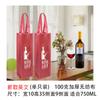 Sacola de presente não tecida, espessada, bolsa de vinho tinto, bolsa dupla, bolsa de vinho, logotipo personalizado impresso