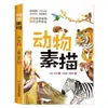 Caderno de Esboços de Animais: um Livro Extracurricular Essencial para Alunos da Quinta Série, Notas Originais da História Natural do Francês Buffon, um Material de Leitura Científica Sábio e Esclarecedor