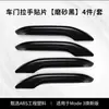 Adecuado para Tesla Model 3/Y, pegatinas de manija de puerta de repuesto, manija exterior para Model 3, puerta anticongelante Tesla