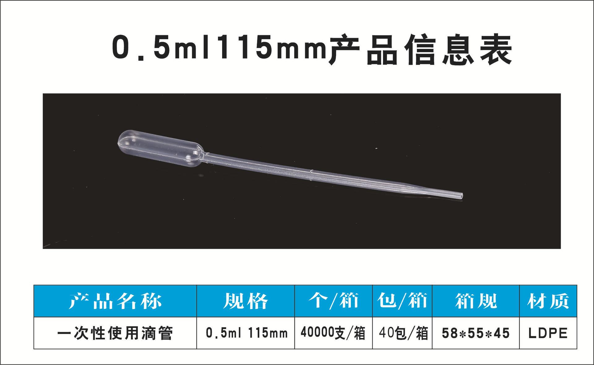 0.5ml115mm