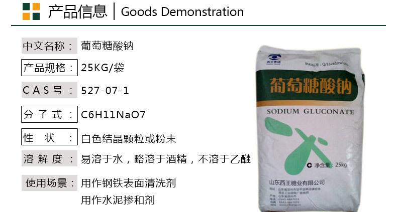 葡萄糖酸钠描述_04.jpg