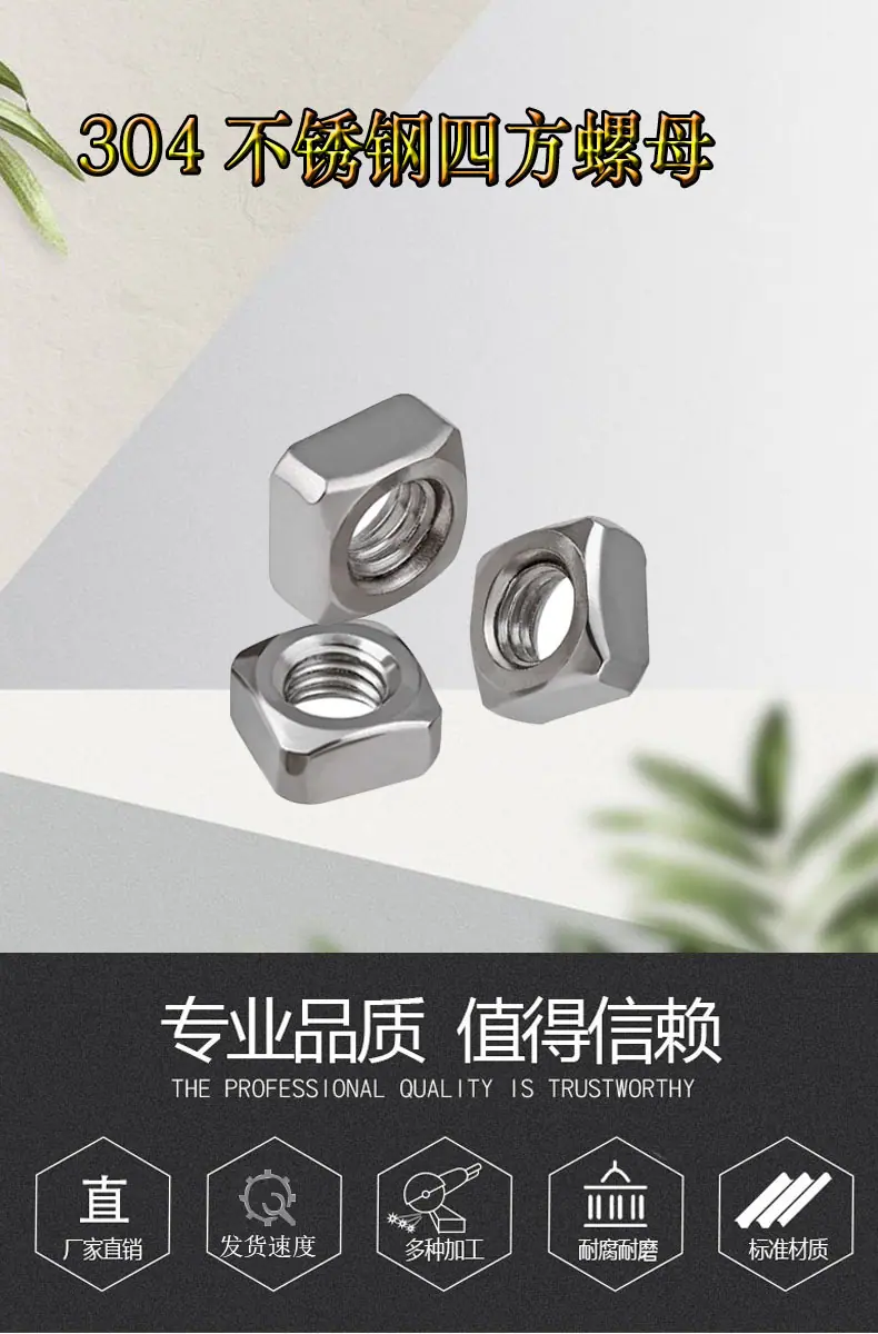 304不锈钢四方螺母M3