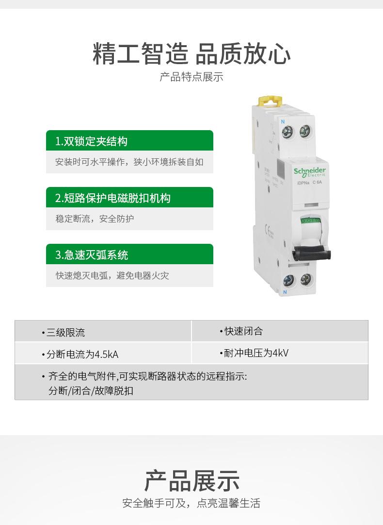 IDPNA小型断路器_03.jpg