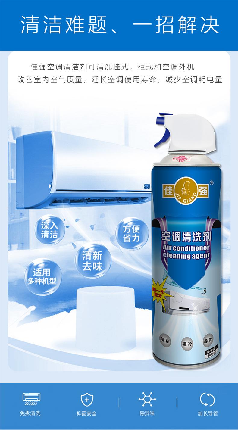 家用 空调清洗剂