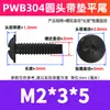 Tornillos Autorroscantes de Acero Inoxidable 304 Cabeza Redonda de Cruz Pwb Negra con Arandela Cola Plana Cabeza de Paneles M3M4M5