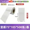 Papel Térmico de Etiquetas a Prueba de Agua, Polvo y Aceite 5840100100E Papel de Recibo Postal Autoadhesivo Código de Barras Laminado Papel para Impresión por Estampado en Caliente