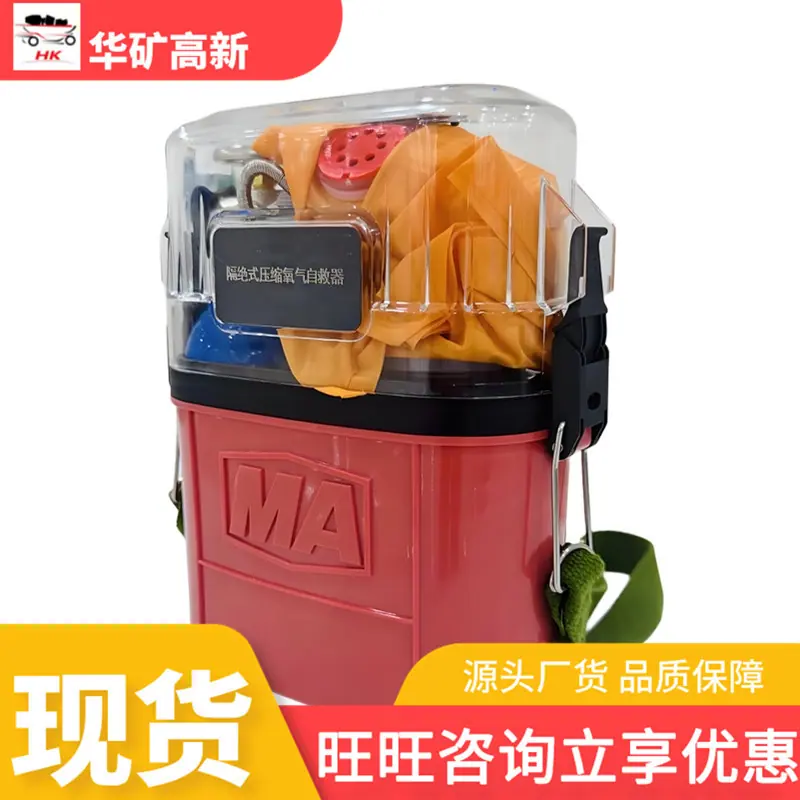 压缩氧自救器白底1
