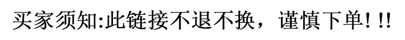 买家须知