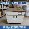 Máquina Flejadora Fija Doble Motor de Cobre Puro Máquina Flejadora Semi-Automática Máquina Flejadora de Fusión en Caliente Máquina Flejadora de PP
