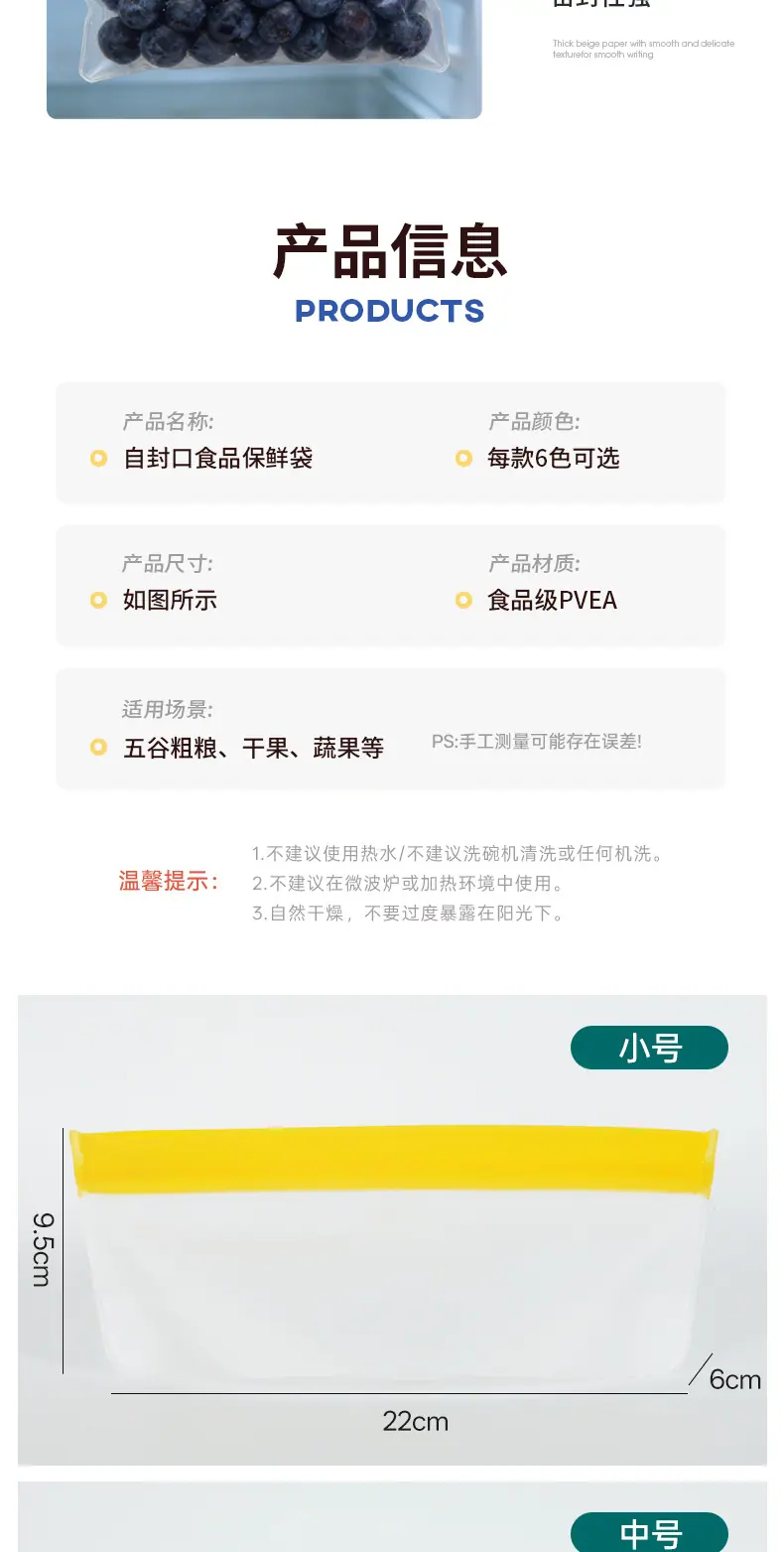 保鲜袋详情页_07