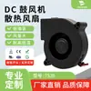 Ventilador de Projetor 12V 7520 Soprador Turbina Centrífuga Espessura 20mm Resistência a Altas Temperaturas
