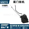 El Actuador de Cerradura de Portón Trasero 51247348531 es adecuado para BMW Serie 2 F45 2015-2021, X1-F48 2016-2022