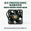 Mgt3812Hb-W28 Yongli 3828 Ventilador con Control de Velocidad PWM Fuente de Alimentación de Chasis Ventilador de Servidor
