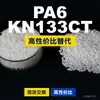 Gránulos de plástico PA6 KN133CT, PA6 de producción nacional como sustituto de materias primas importadas, Kelon KN133CT