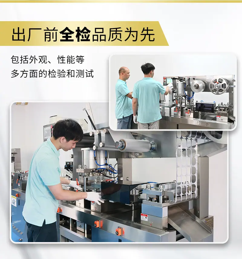 全自动泡罩包装机