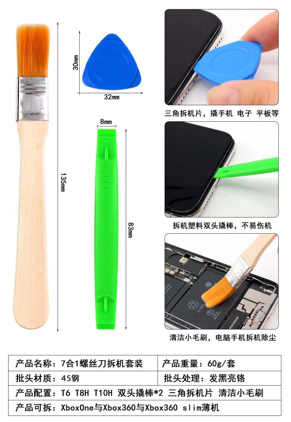 7件套工具E.jpg