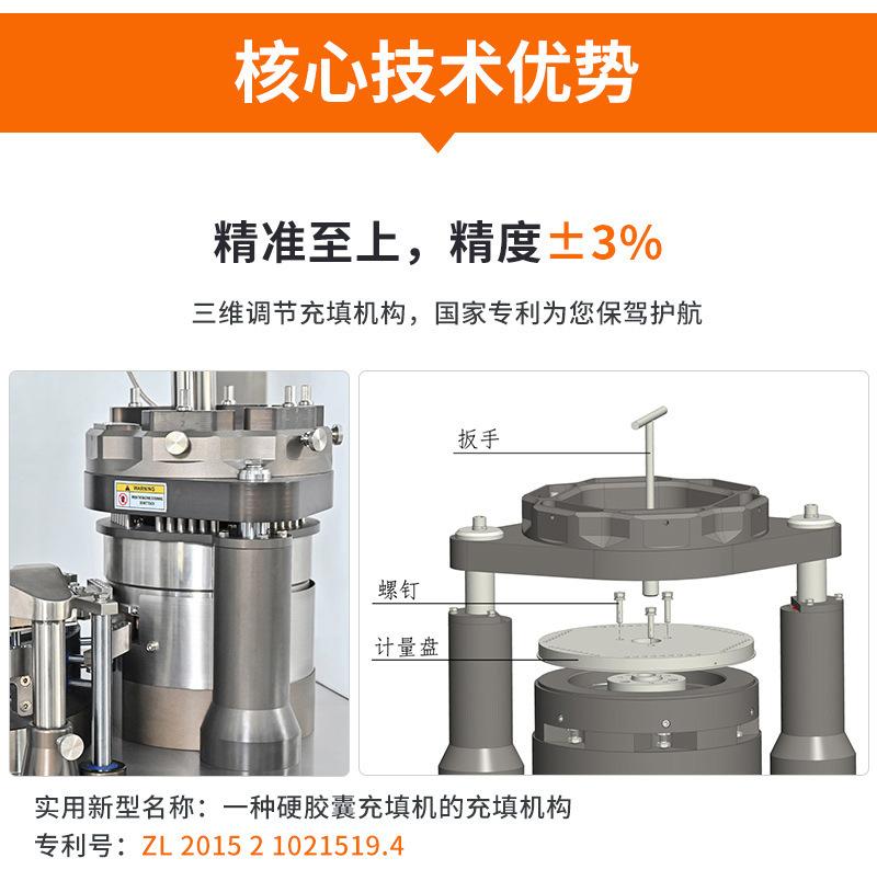 自动硬胶囊充填机