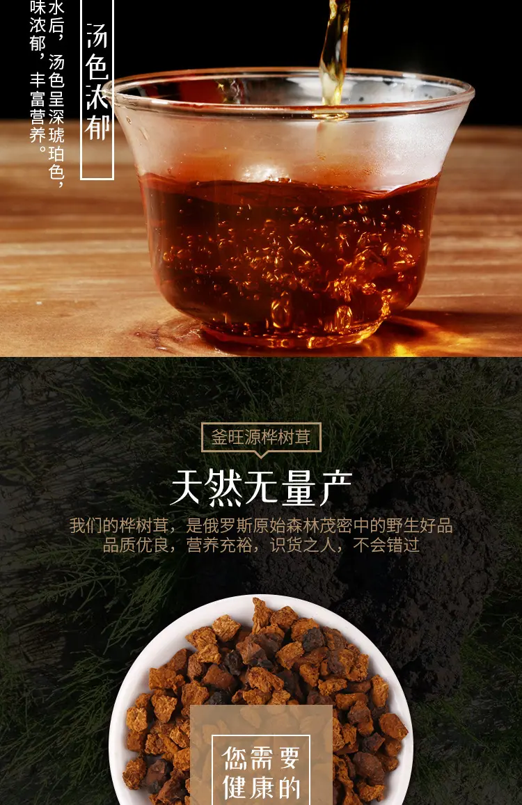 桦树茸详情页_06