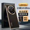 [Cabello sin rastro] para funda de teléfono móvil Xiaomi 14Ultra anticaída a prueba de fugas ranura de galvanoplastia piel de oveja retro