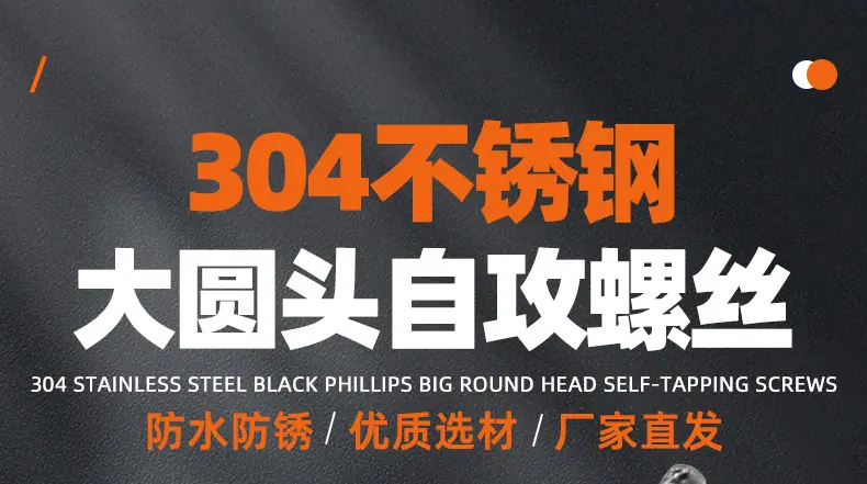 黑色304不锈钢BA十字大圆头自攻螺丝_01_01.jpg
