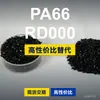 Grânulos de plástico PA66 RD000, PA66 produzido nacionalmente como substituto para a matéria-prima importada LNP, SABIC Innovation
