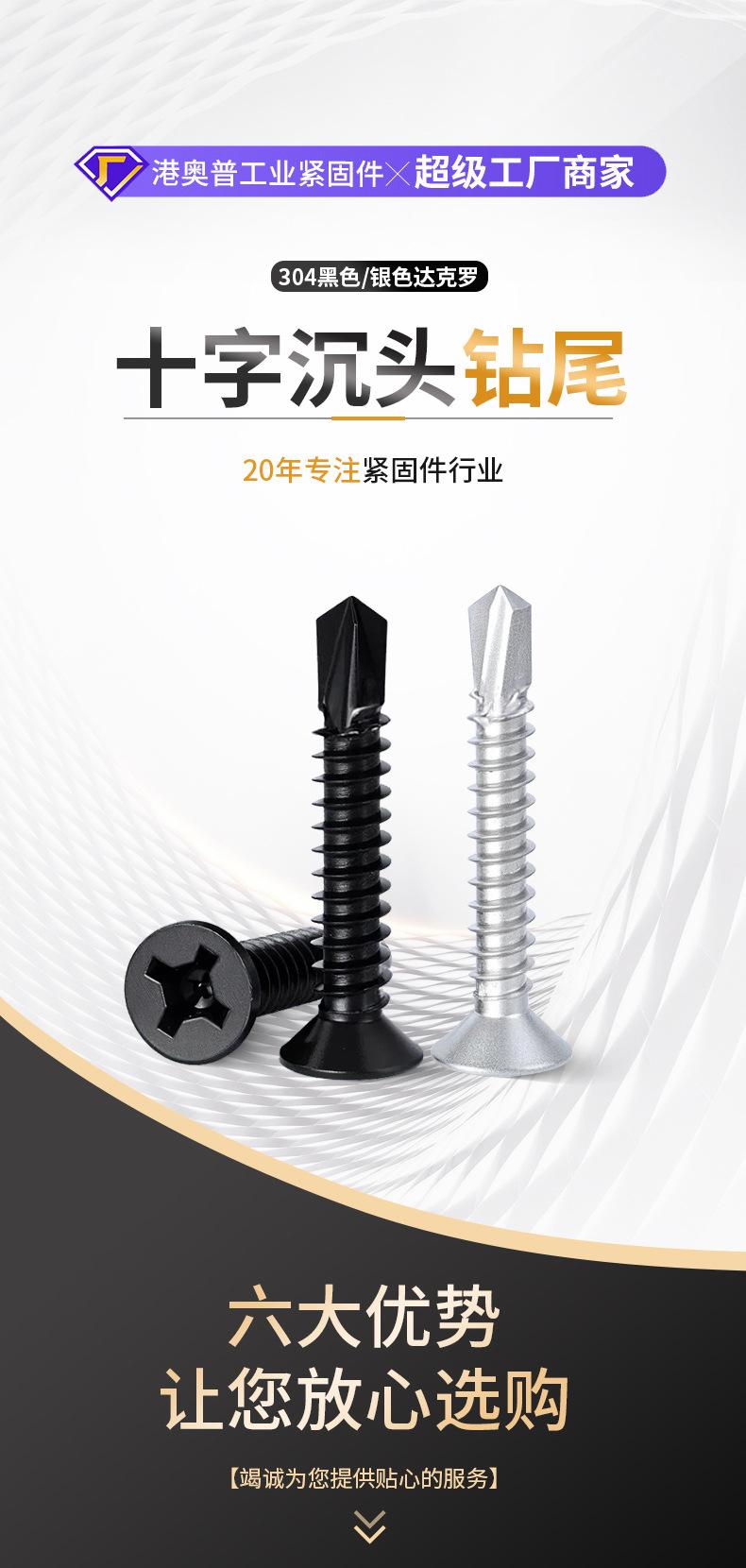 达克罗十字沉头钻尾_01.jpg