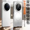 Funda Adecuada para Teléfono Móvil Vivo Xfold5 Xfold5 Magnética Dura de Doble Filo Eje Central Anti-Caídas Cubierta Protectora Que se Transforma Instantáneamente en 17