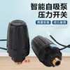 Bomba de agua de arroyo microcomputadora automática autocebante bomba de refuerzo interruptor de presión universal controlador ajustable accesorios