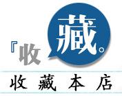 收藏本店