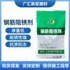 Inibidor de Ferrugem para Vergalhão de Aço Concreto Guangdong Aditivo para Vergalhão Atrasa a Corrosão Pontual do Vergalhão Inibidor de Ferrugem Suficiente para Vergalhão