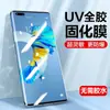 Adecuado para Teléfono Móvil Huawei Mate70Pro Película Sólida de Luz UV Nova13 Maimang 30 Galvanizado X60 Honor 300Pro