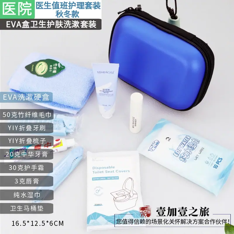 医院医生值班洗漱护理套装秋冬款 (6).png