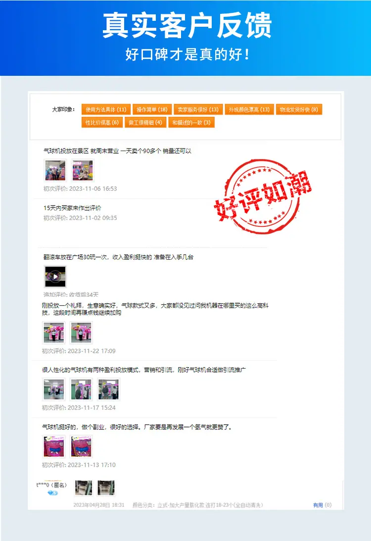 2023品牌店气球机详情页_11