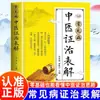 Um Guia Abrangente sobre Síndromes de Doenças Comuns e Tratamento na Medicina Tradicional Chinesa: Até mesmo Iniciantes Podem Entender os Princípios da Síndrome e do Tratamento, com Explicação Rigorosa dos Conceitos de Síndrome e Tratamento