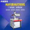 [Gran oferta] Máquina de marcado láser de fibra Wuhan, máquina de grabado de botellas de Coca-Cola de metal, impresora de inyección de tinta de caracteres pequeños