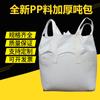Bolsa de plástico tejida para carretilla elevadora, bolsa de transporte de 1,5 toneladas, 2 toneladas, color blanco, para cuatro elevaciones.