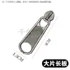 Tirador de cremallera para longboard estilo europeo grande #5, engrosado, de doble tirador, No. 5, rosca inversa, nariz de elefante, lengüeta metálica de doble cara, cursor de cremallera de nailon