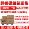 Caixas para Comércio Exterior no Atacado, Caixas Externas para Amazon FBA, Embalagens para E-Commerce, Caixas para Logística, Anti-Queda, Transfronteiriças, Papelão Ondulado Extra Resistente