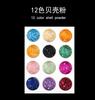 Polvo de concha de 12 colores para uñas, ideal para terapia de luz, decoración de cristales, suministros para uñas al por mayor