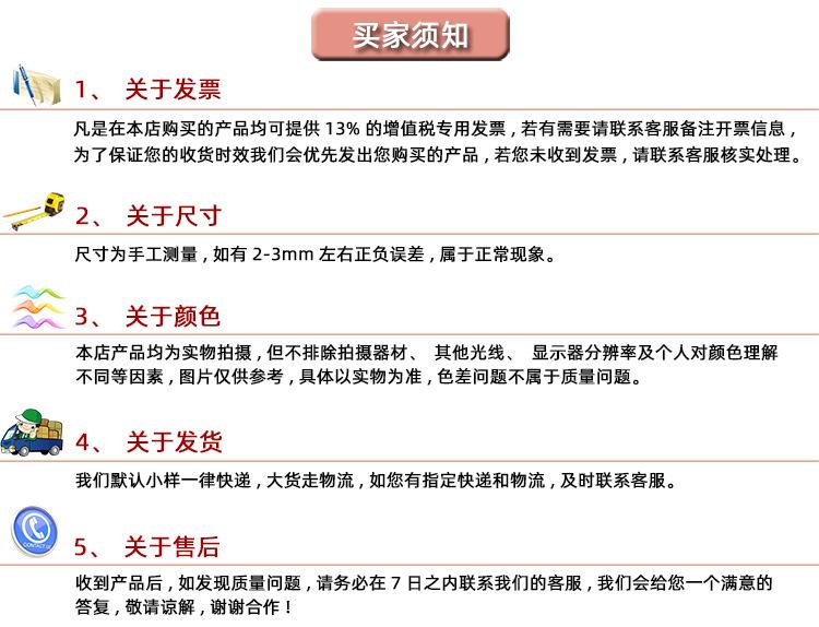 买家须知.jpg