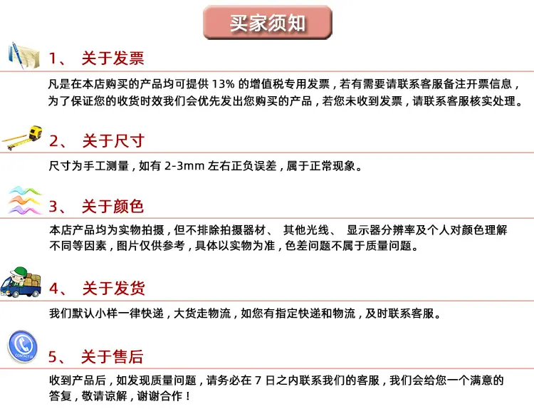 买家须知.jpg