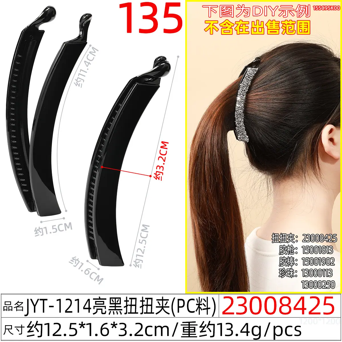 23008425#JYT-1214亮黑扭扭夹