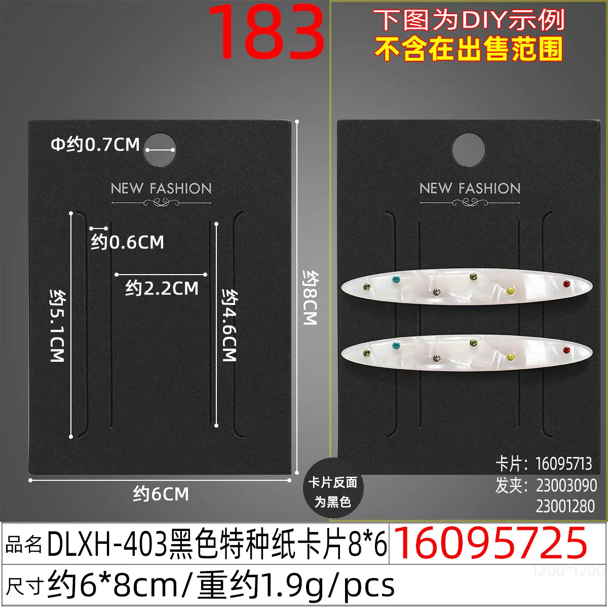 16095725#DLXH-403黑色特种纸卡片8x6