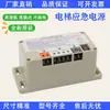 Energía de Emergencia para Ascensor 12V 24V Universal Intercomunicador de Cinco Vías Iluminación por Apagón Batería de Litio