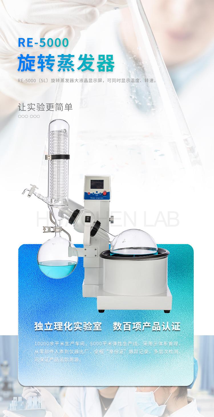 旋转蒸发器RE-5000_01.jpg