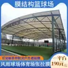 Toldo para Quadra de Basquete Estrutura de Membrana Toldo Esportivo Externo Teto de Estádio de Futebol Tênis Toldo de Membrana Têxtil Estrutura de Aço