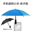 Gadget Parasol para Teléfono de Coche, Paraguas Parasol para Teléfono de Coche, Cubierta Bloqueadora de Luz, Soporte para Coche, Cubierta de Protección contra Lluvia y Sol para Vehículos de Transporte